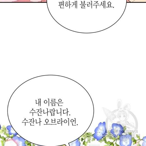 순백의 엘리사벳 20화 22