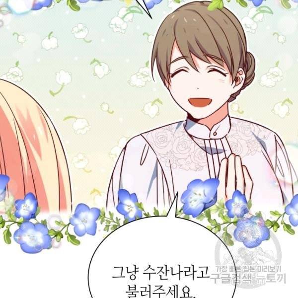 순백의 엘리사벳 20화 23
