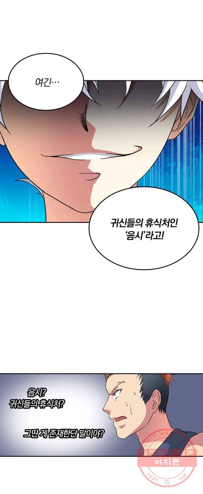 귀신을 쫓는 사나이 60화 1