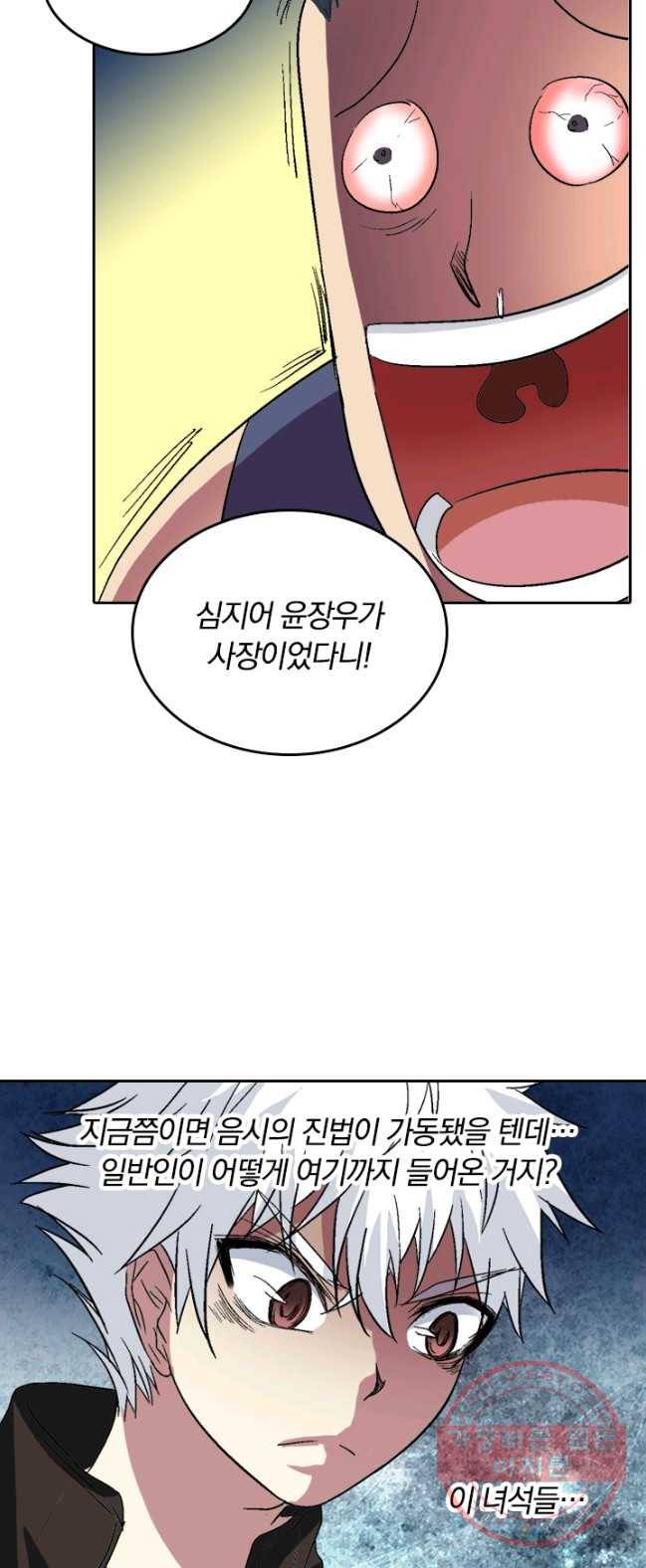 귀신을 쫓는 사나이 60화 3