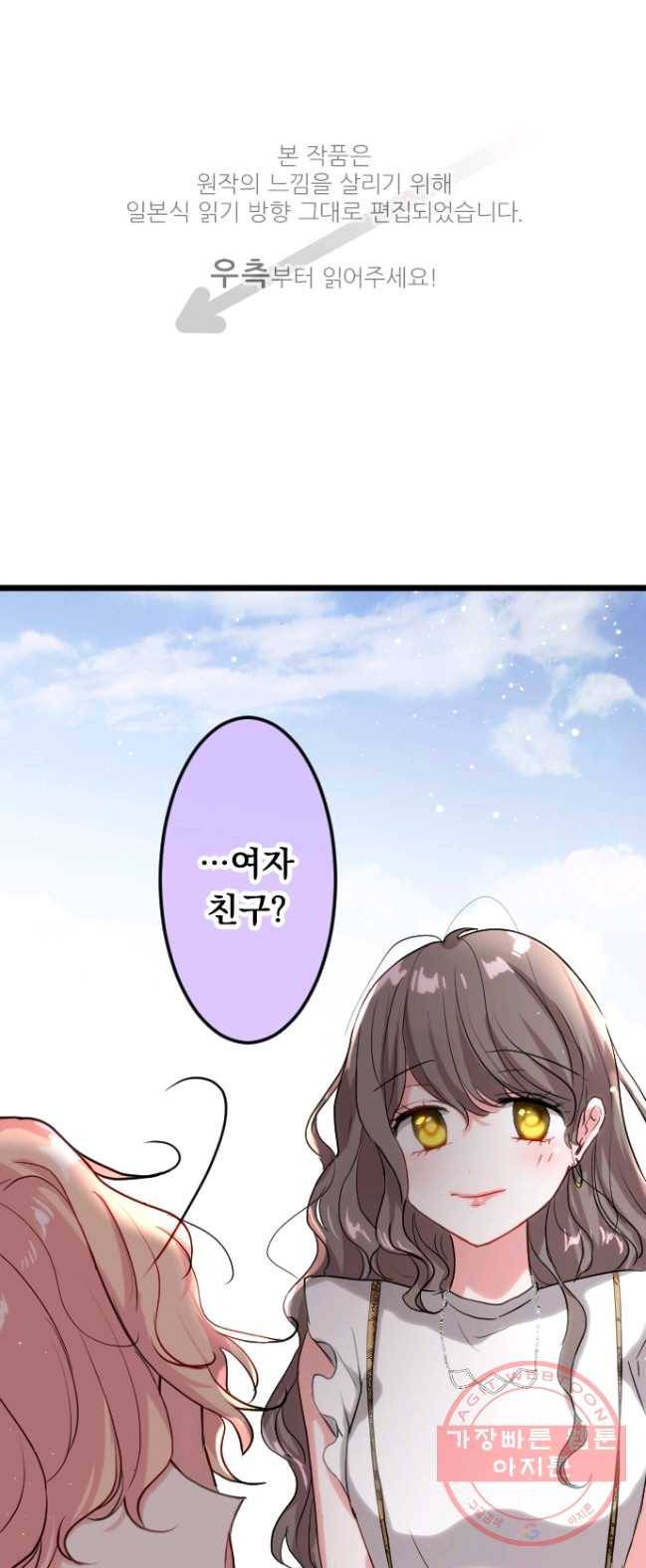 우사미 군의 비밀! 107화 1