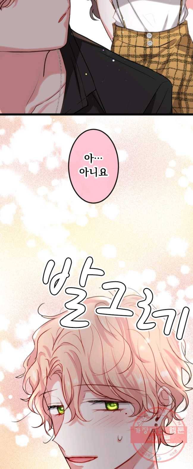 우사미 군의 비밀! 107화 2