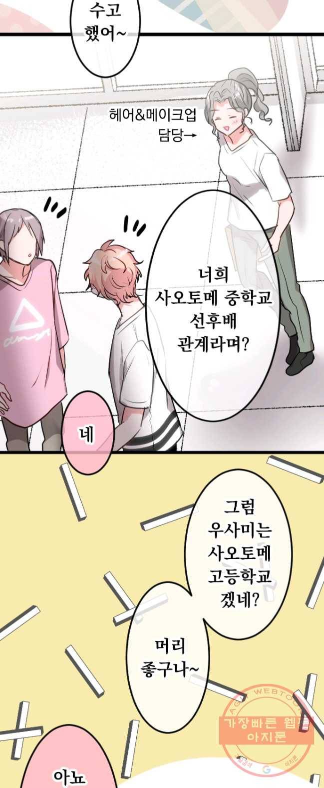 우사미 군의 비밀! 107화 6