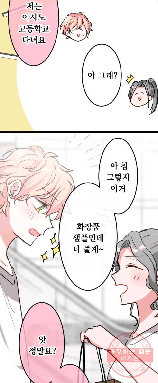 우사미 군의 비밀! 107화 7