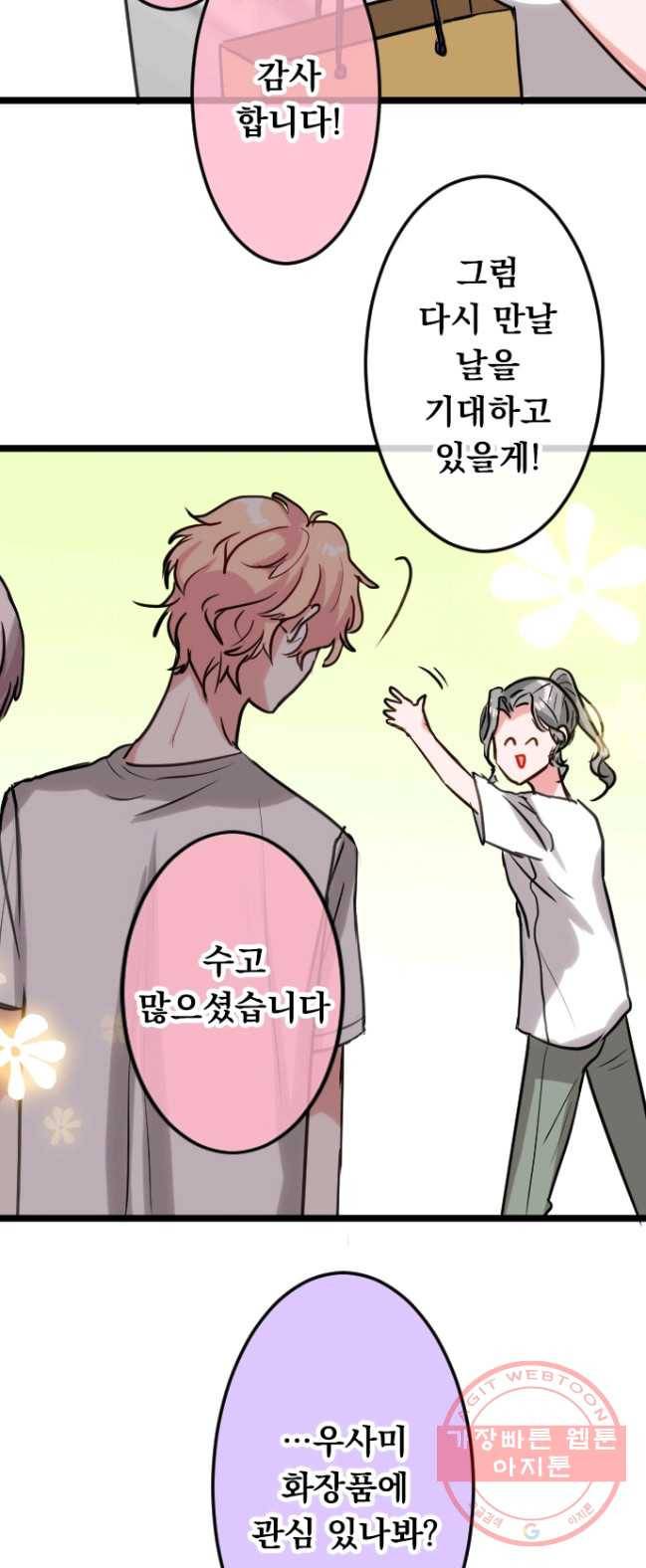 우사미 군의 비밀! 107화 8