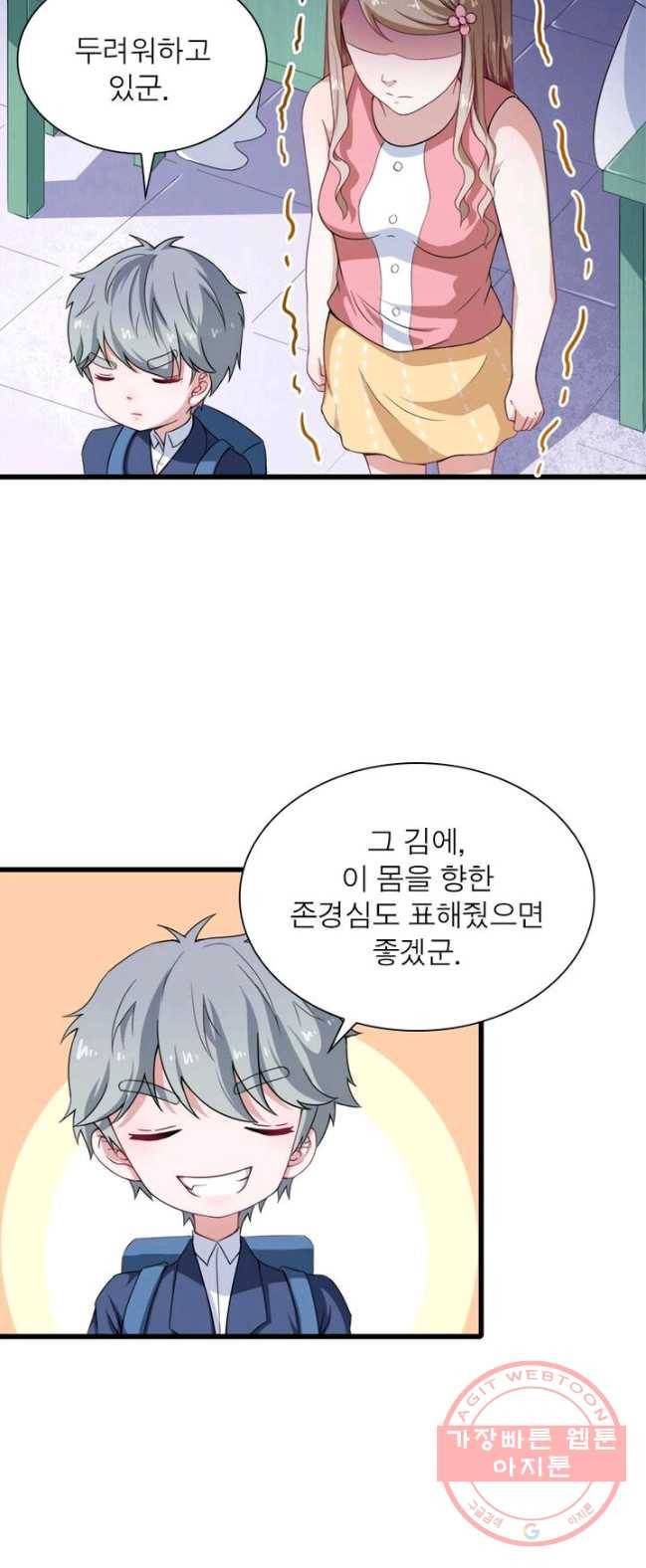 먼치킨 육아일기 18화 3