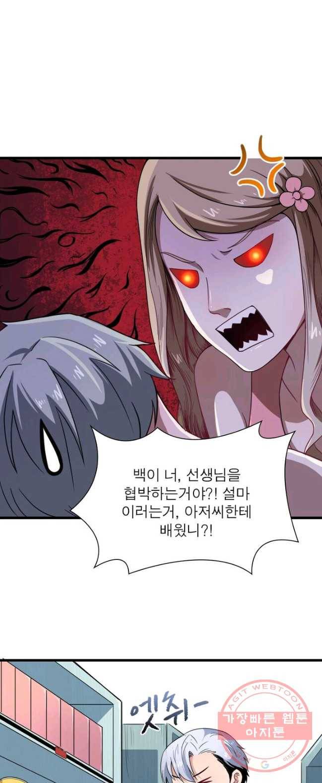 먼치킨 육아일기 18화 4
