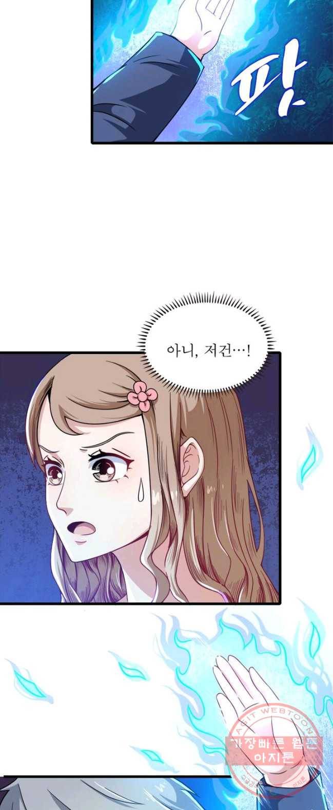 먼치킨 육아일기 18화 8