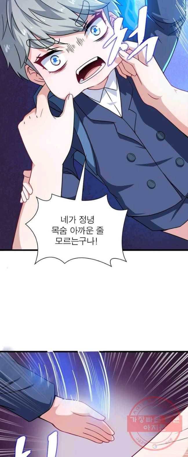 먼치킨 육아일기 18화 9