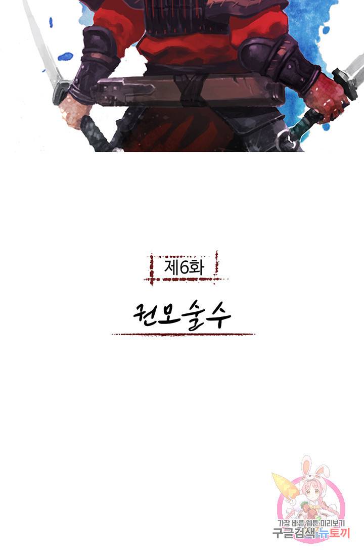 제혈:황제의 피 6화 2