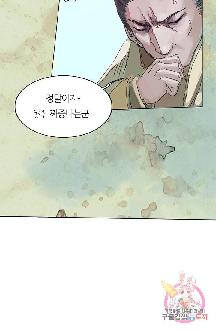 제혈:황제의 피 6화 10