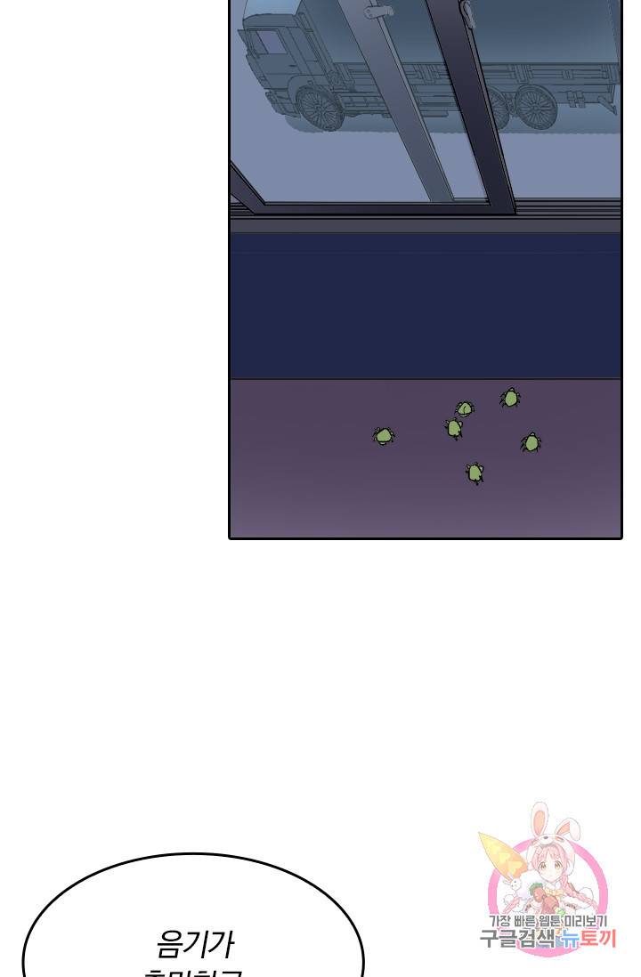 귀신을 쫓는 사나이 61화 3
