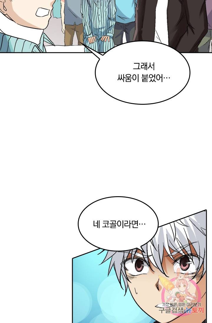 귀신을 쫓는 사나이 61화 6