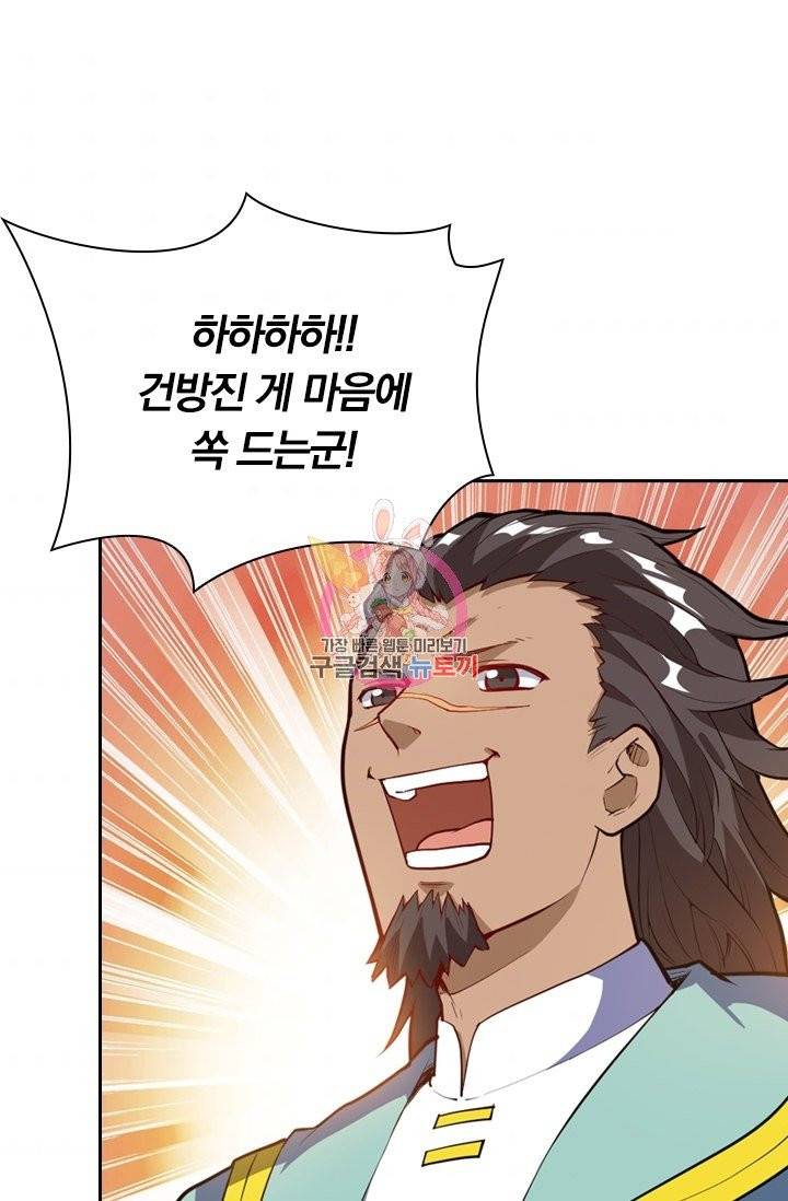 제존회귀록 16화 1