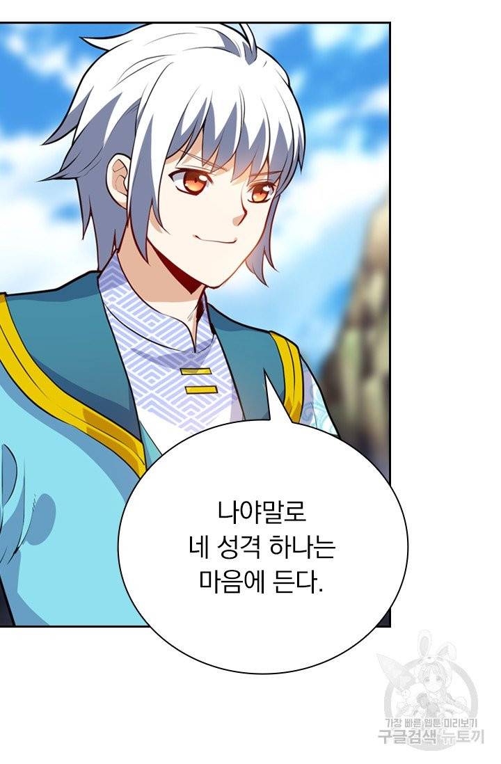 제존회귀록 16화 3