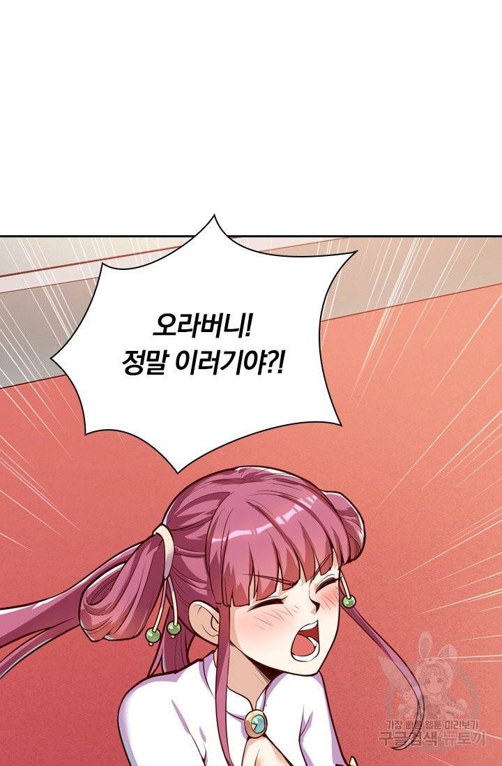 제존회귀록 16화 4
