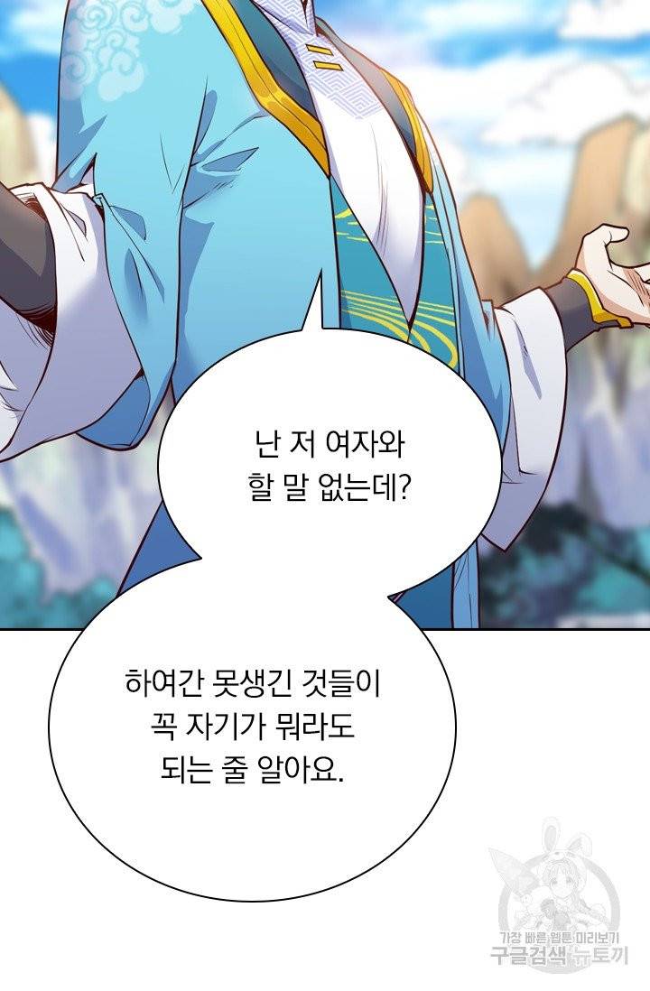 제존회귀록 16화 8