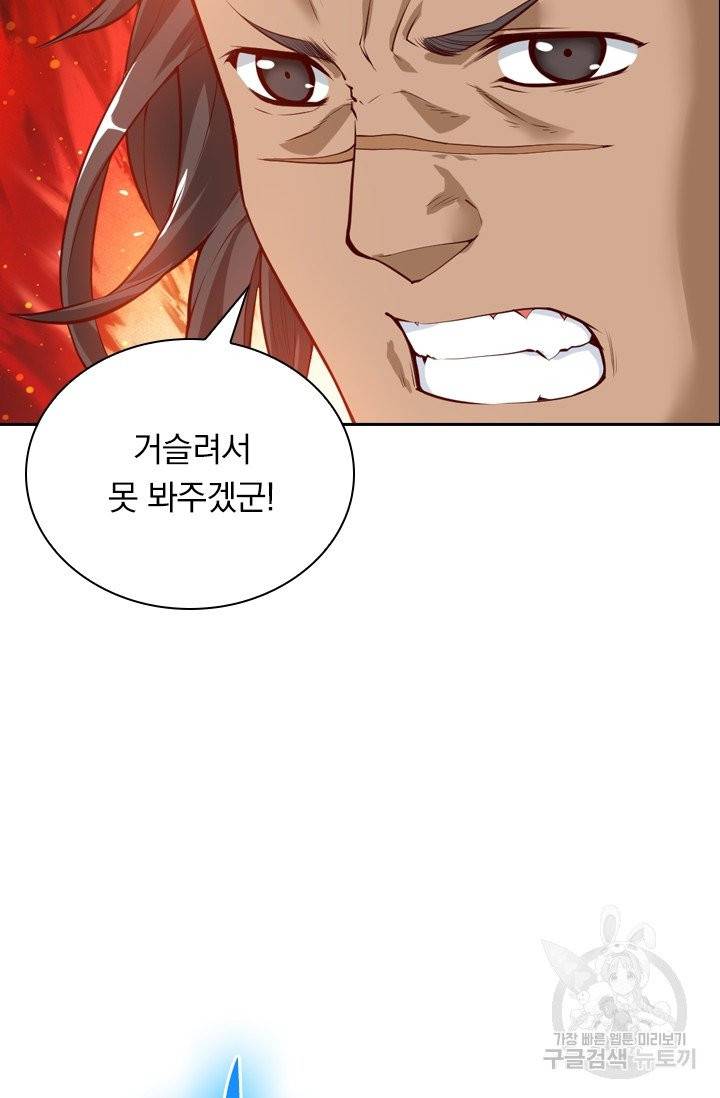 제존회귀록 16화 13