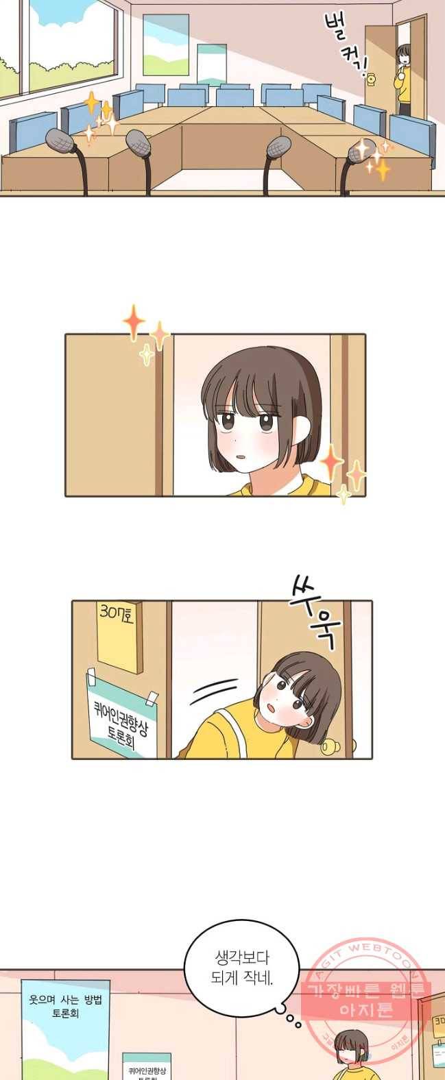 꿈속의 메이드 8화 2