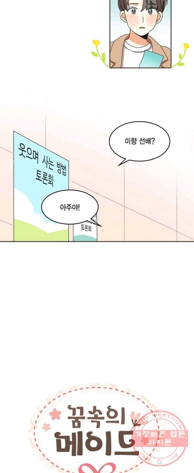 꿈속의 메이드 8화 4