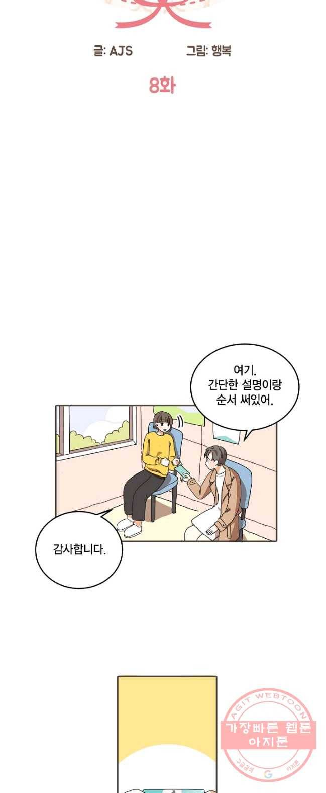 꿈속의 메이드 8화 5