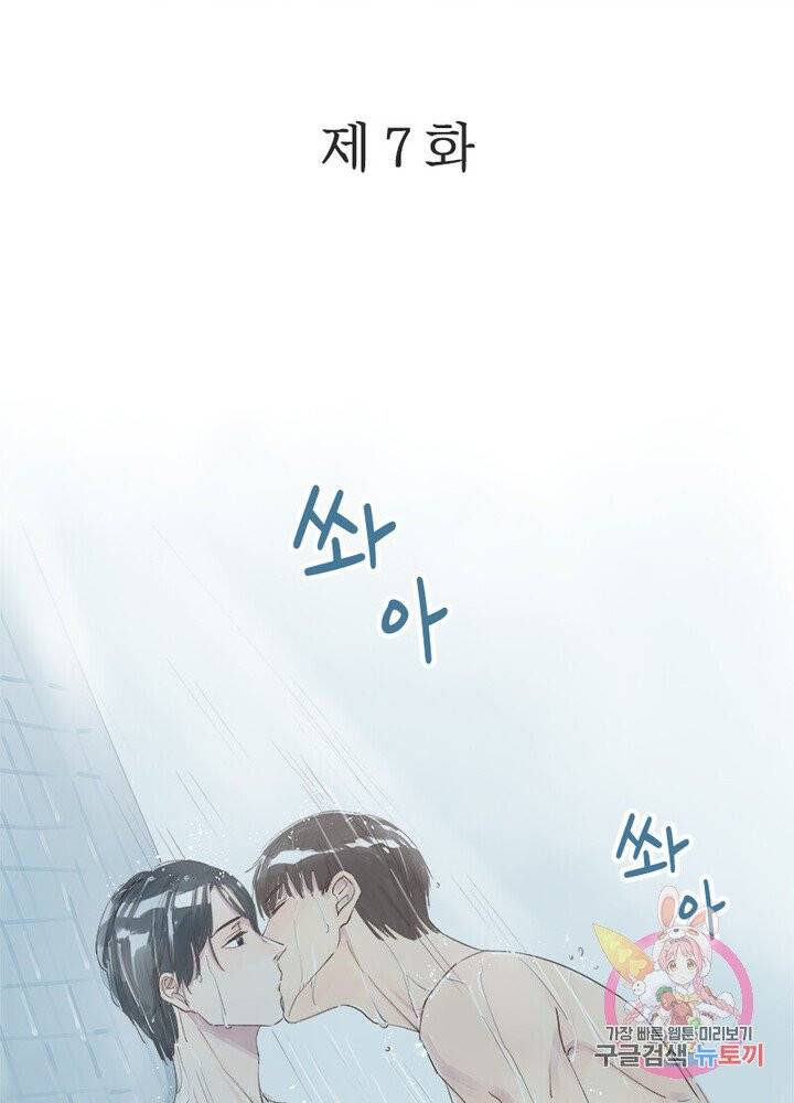 시작부터 끝까지 7화 2