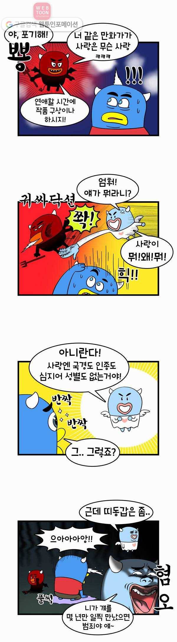 윌유메리미 8화 부산 고고씽 3