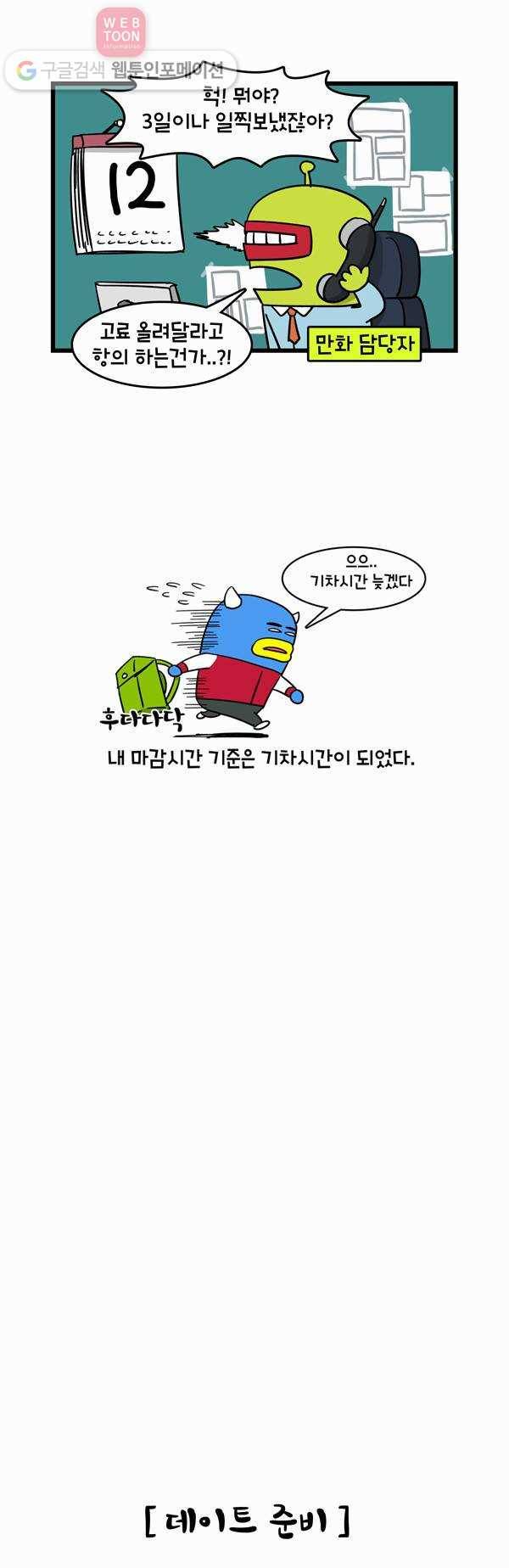 윌유메리미 18화 칼마감 2