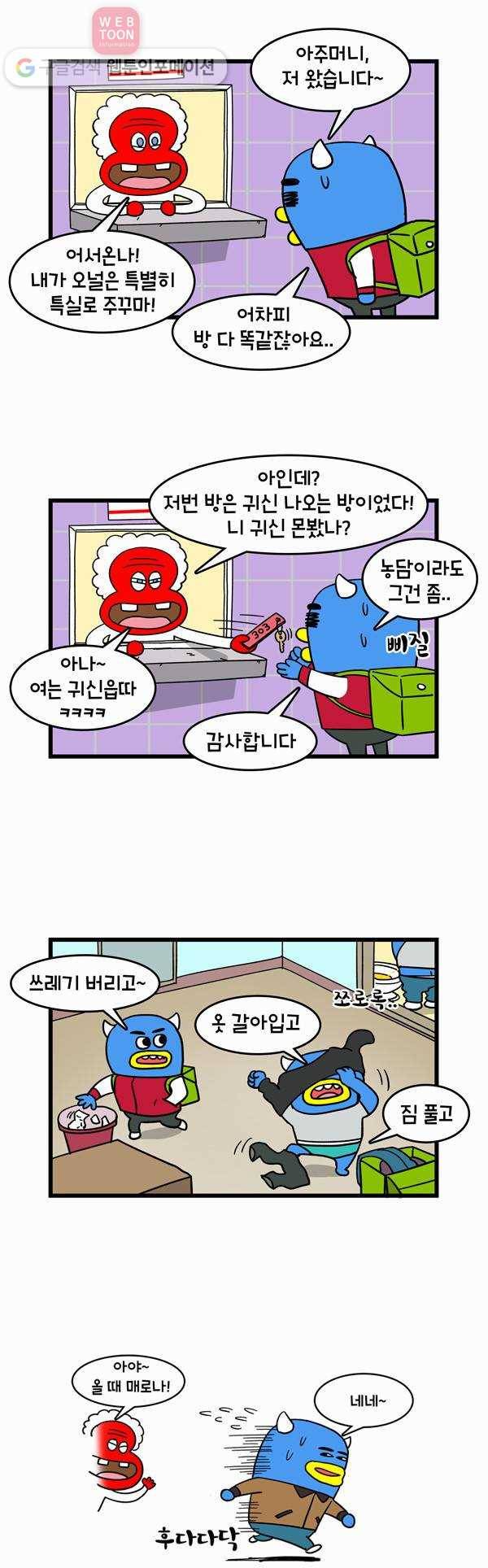 윌유메리미 18화 칼마감 3