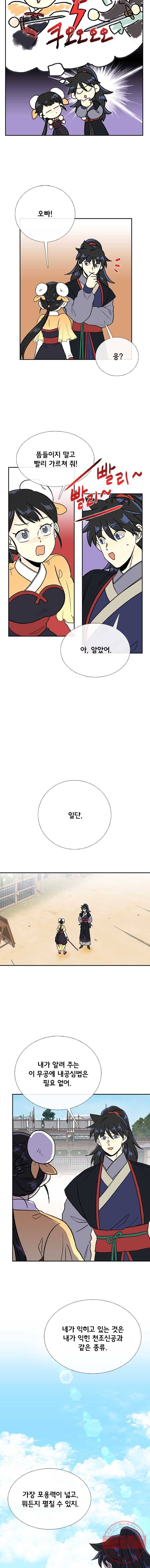 학사재생 169화 3