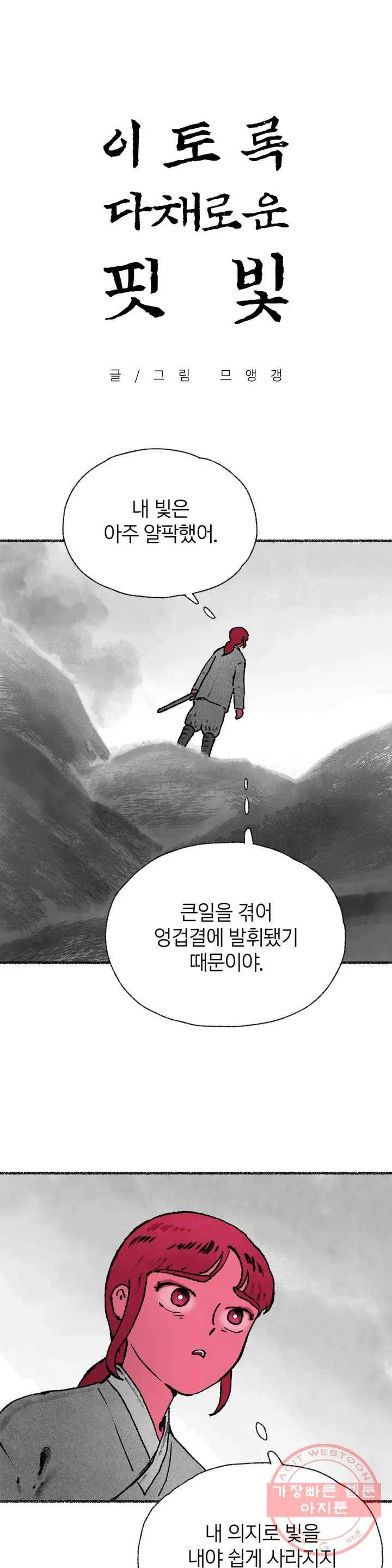 이토록 다채로운 핏빛 33화 1