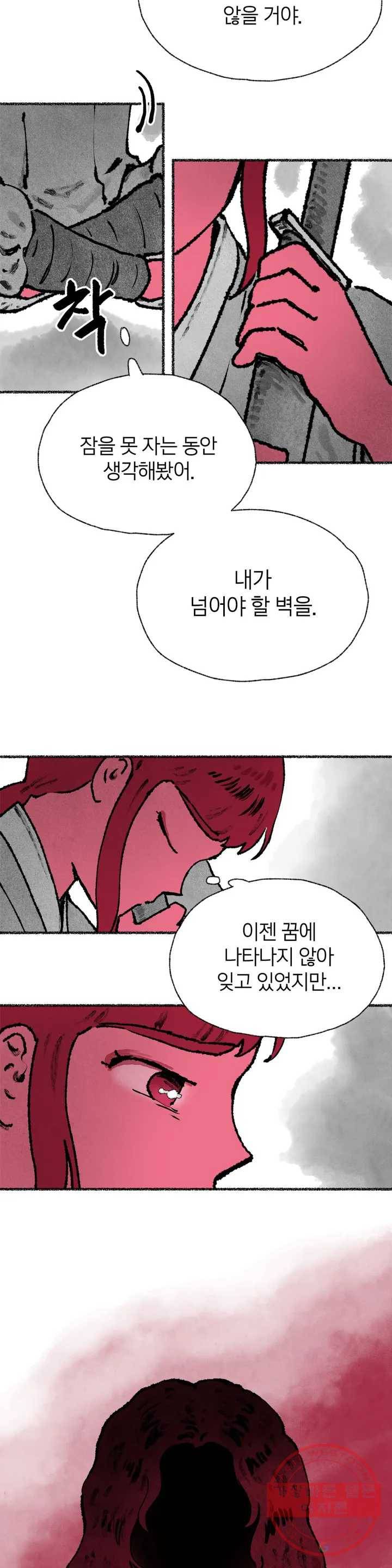 이토록 다채로운 핏빛 33화 2