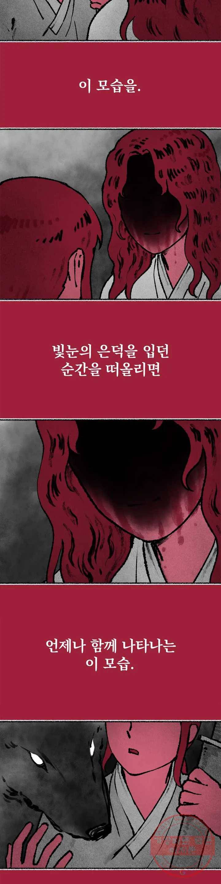 이토록 다채로운 핏빛 33화 4