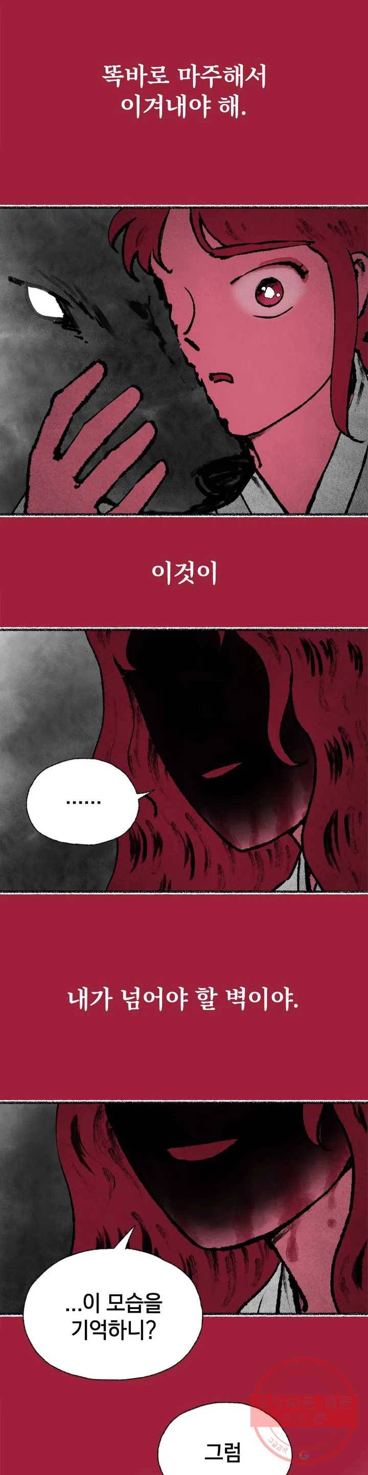 이토록 다채로운 핏빛 33화 5