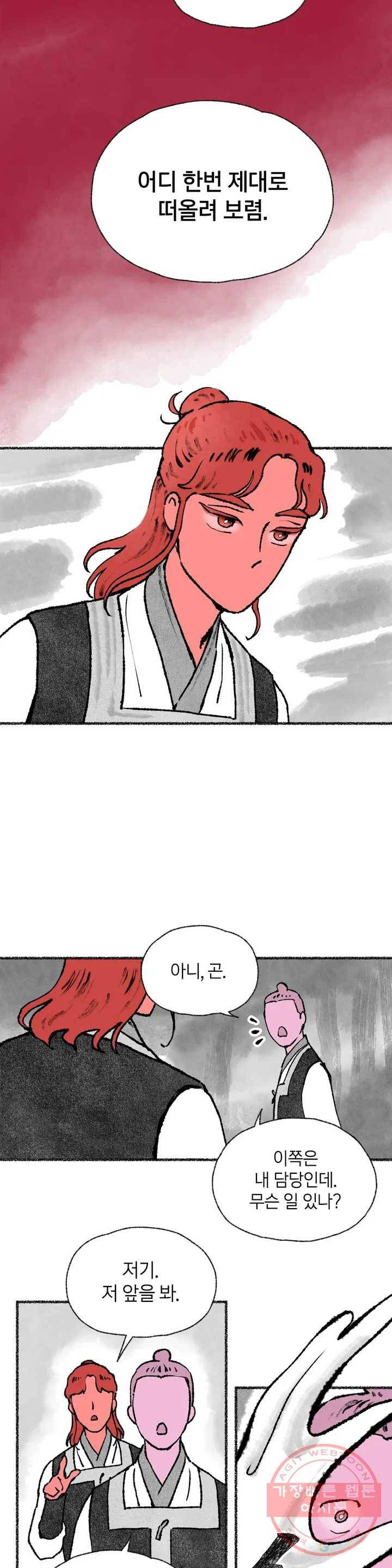 이토록 다채로운 핏빛 33화 6