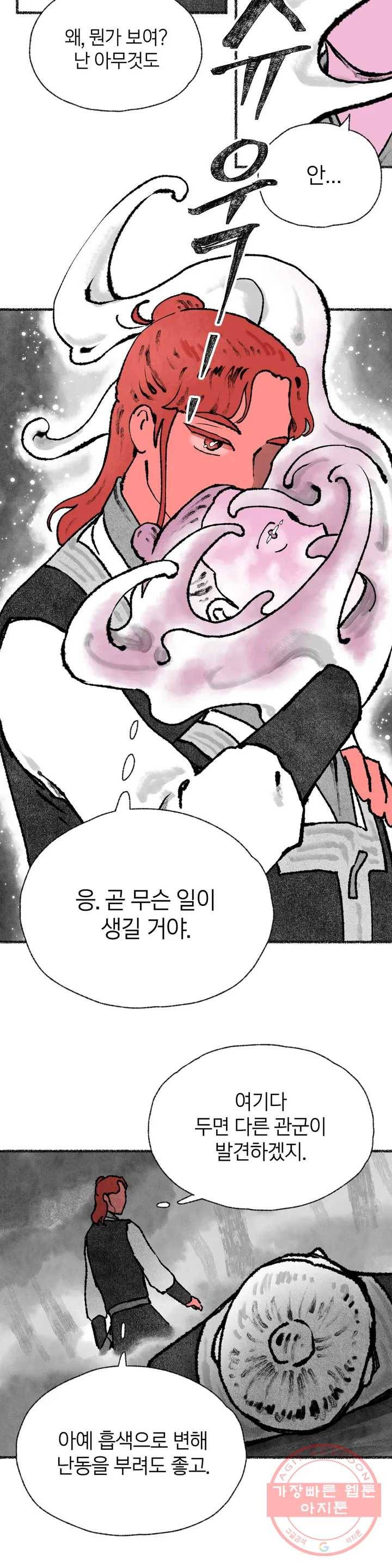 이토록 다채로운 핏빛 33화 7
