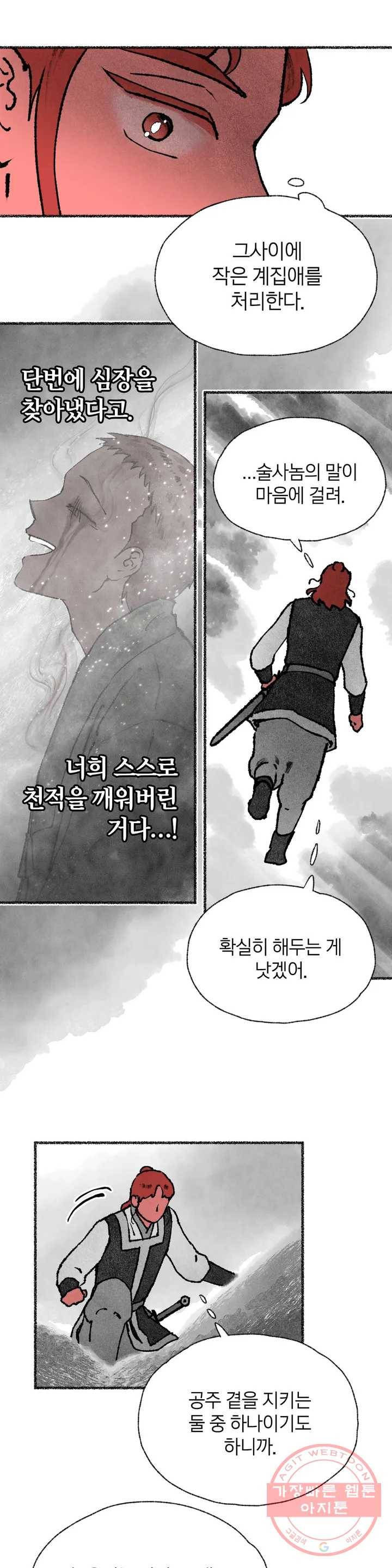 이토록 다채로운 핏빛 33화 8