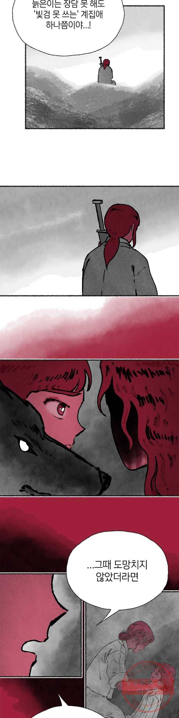 이토록 다채로운 핏빛 33화 9