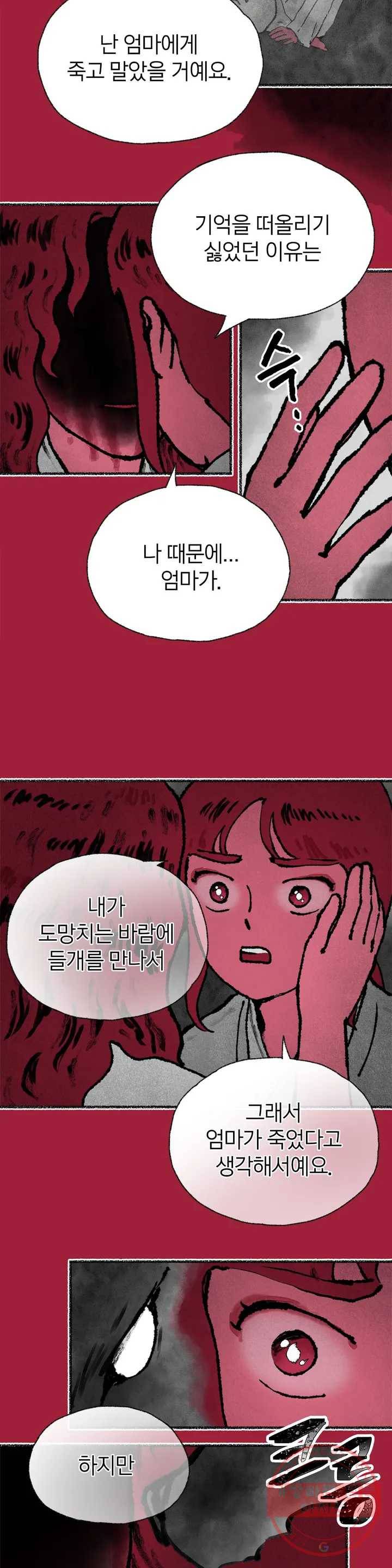 이토록 다채로운 핏빛 33화 10