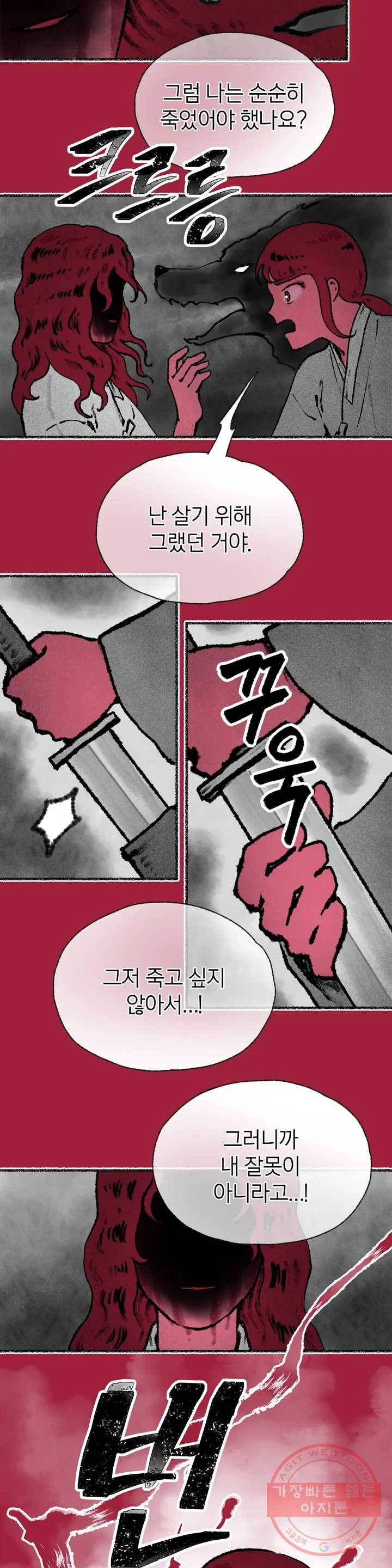 이토록 다채로운 핏빛 33화 11