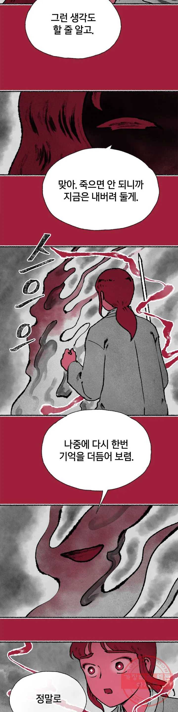 이토록 다채로운 핏빛 33화 13