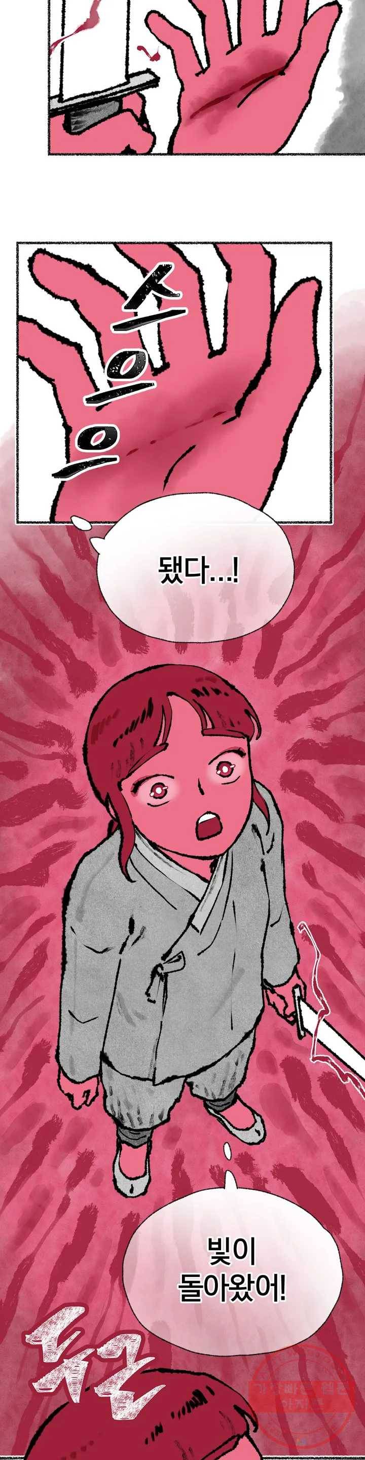 이토록 다채로운 핏빛 33화 15