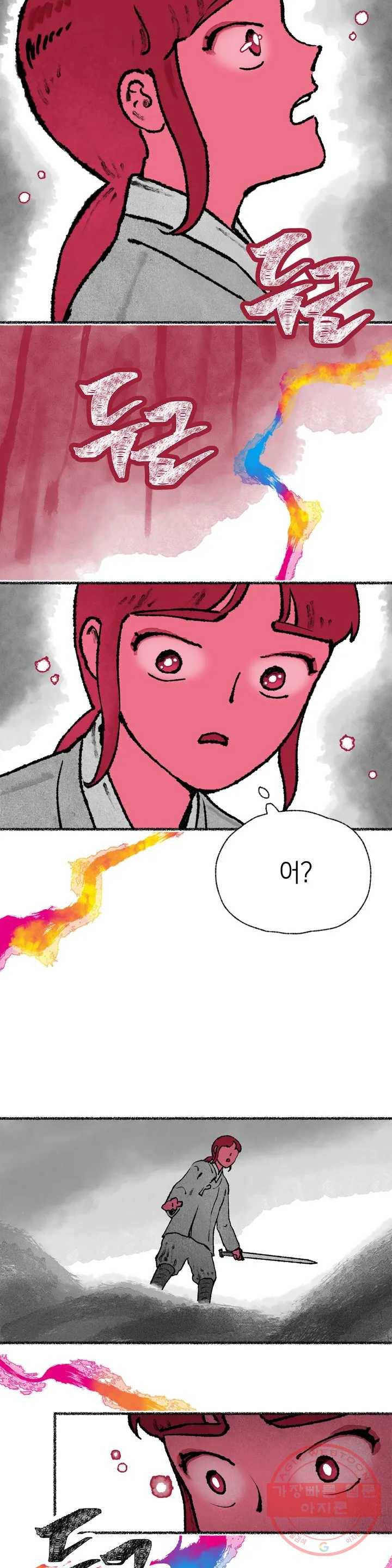 이토록 다채로운 핏빛 33화 16