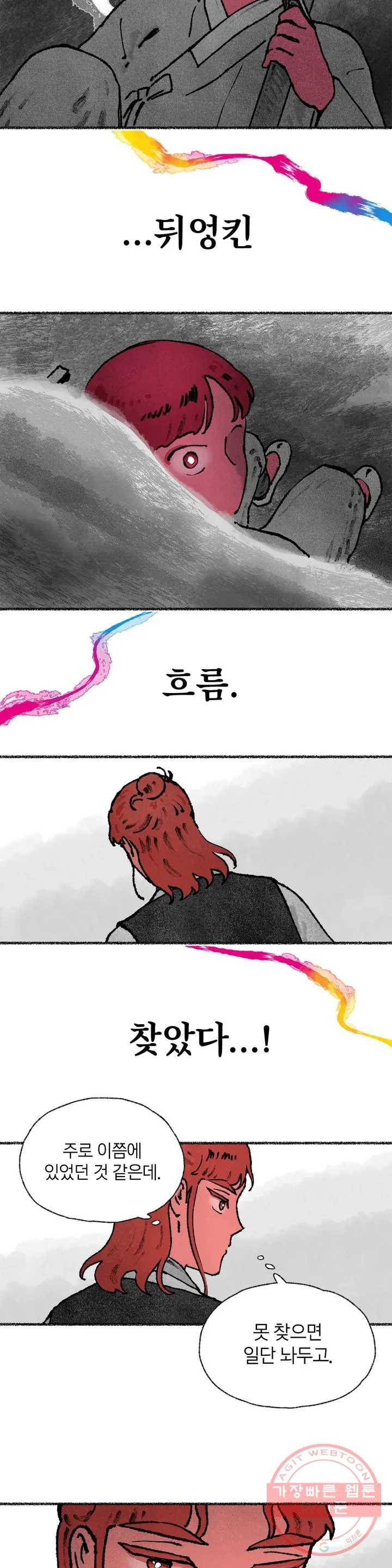 이토록 다채로운 핏빛 33화 18