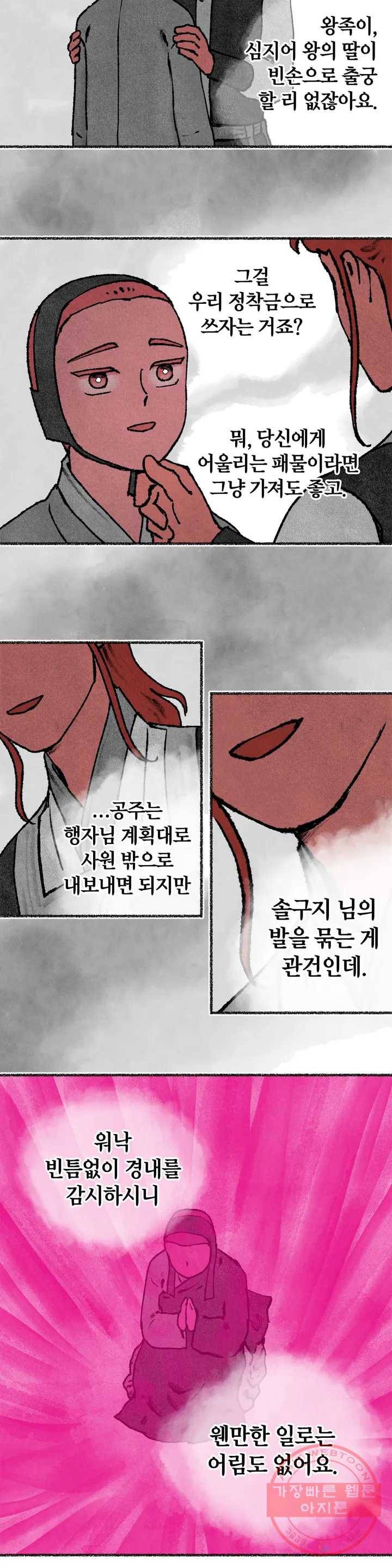 이토록 다채로운 핏빛 33화 20
