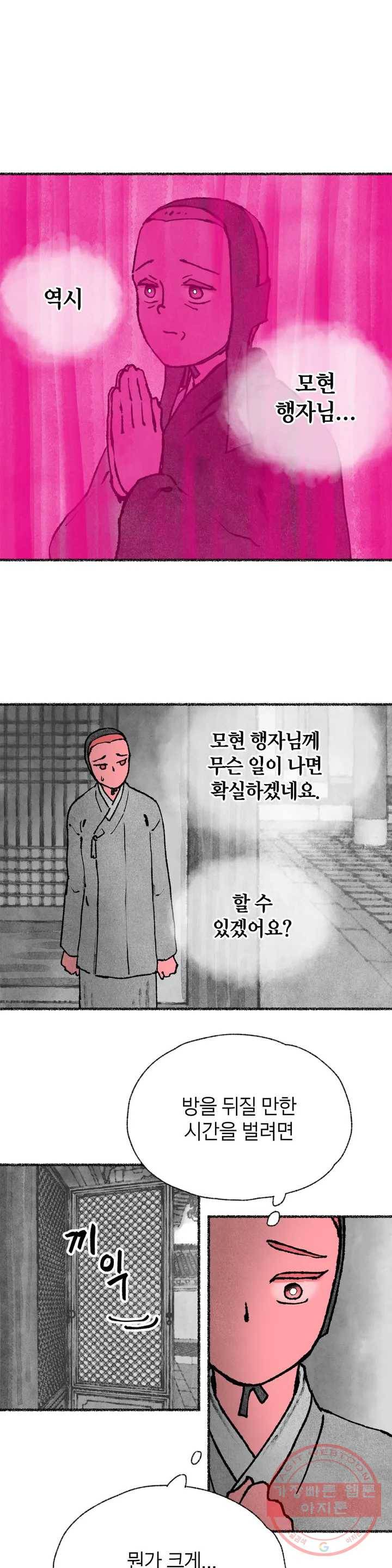 이토록 다채로운 핏빛 33화 21