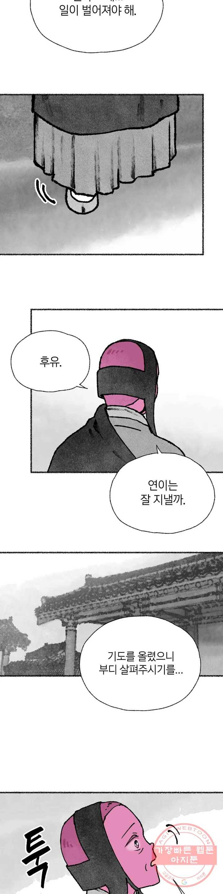 이토록 다채로운 핏빛 33화 22