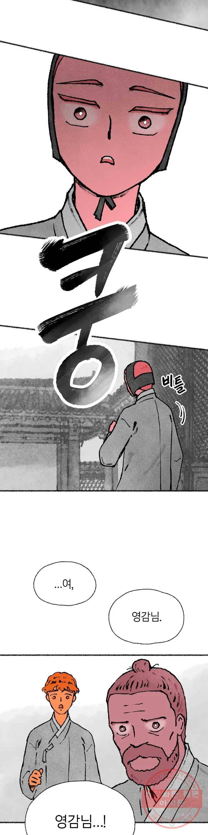 이토록 다채로운 핏빛 33화 24