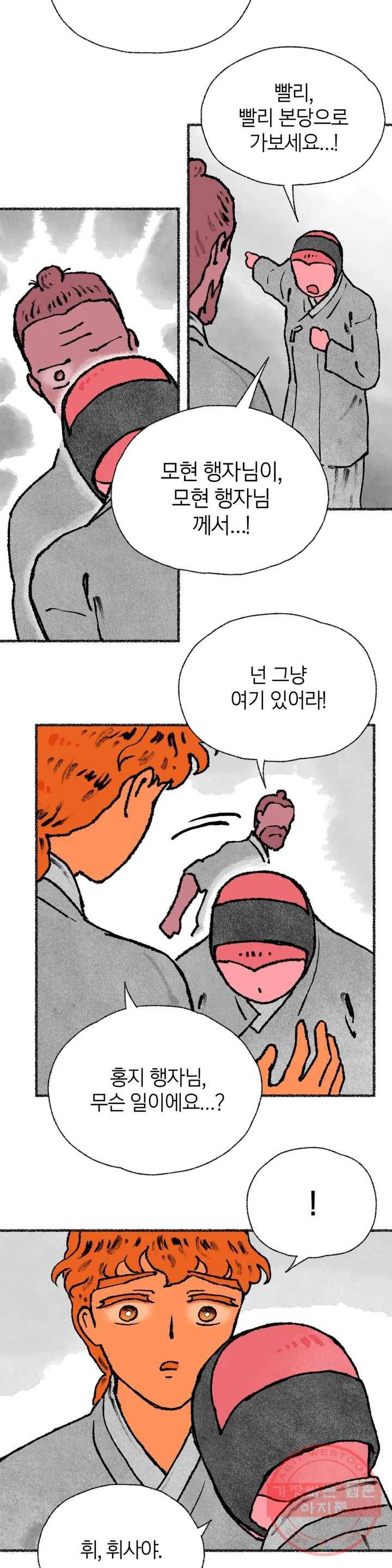 이토록 다채로운 핏빛 33화 25