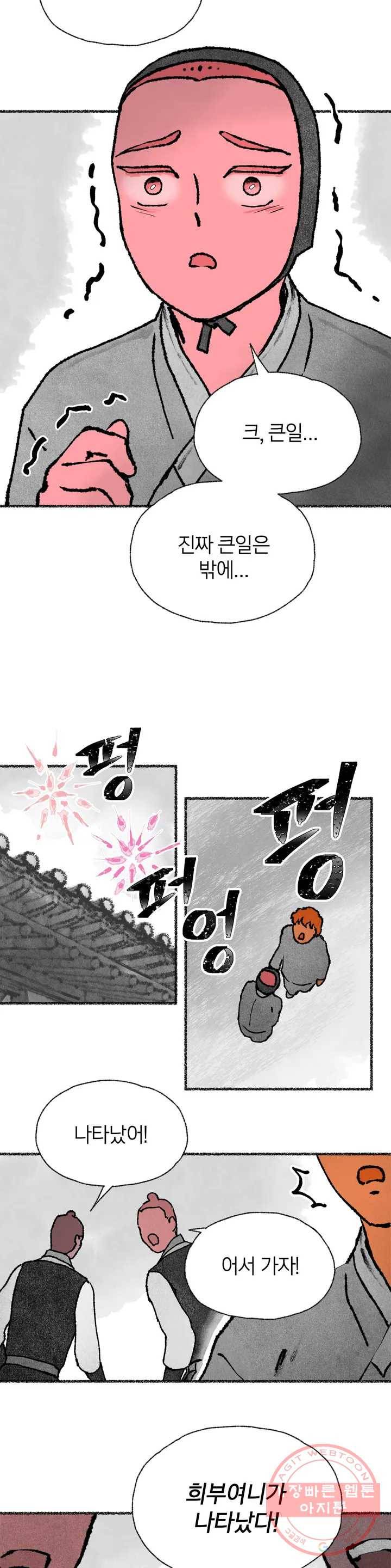 이토록 다채로운 핏빛 33화 26